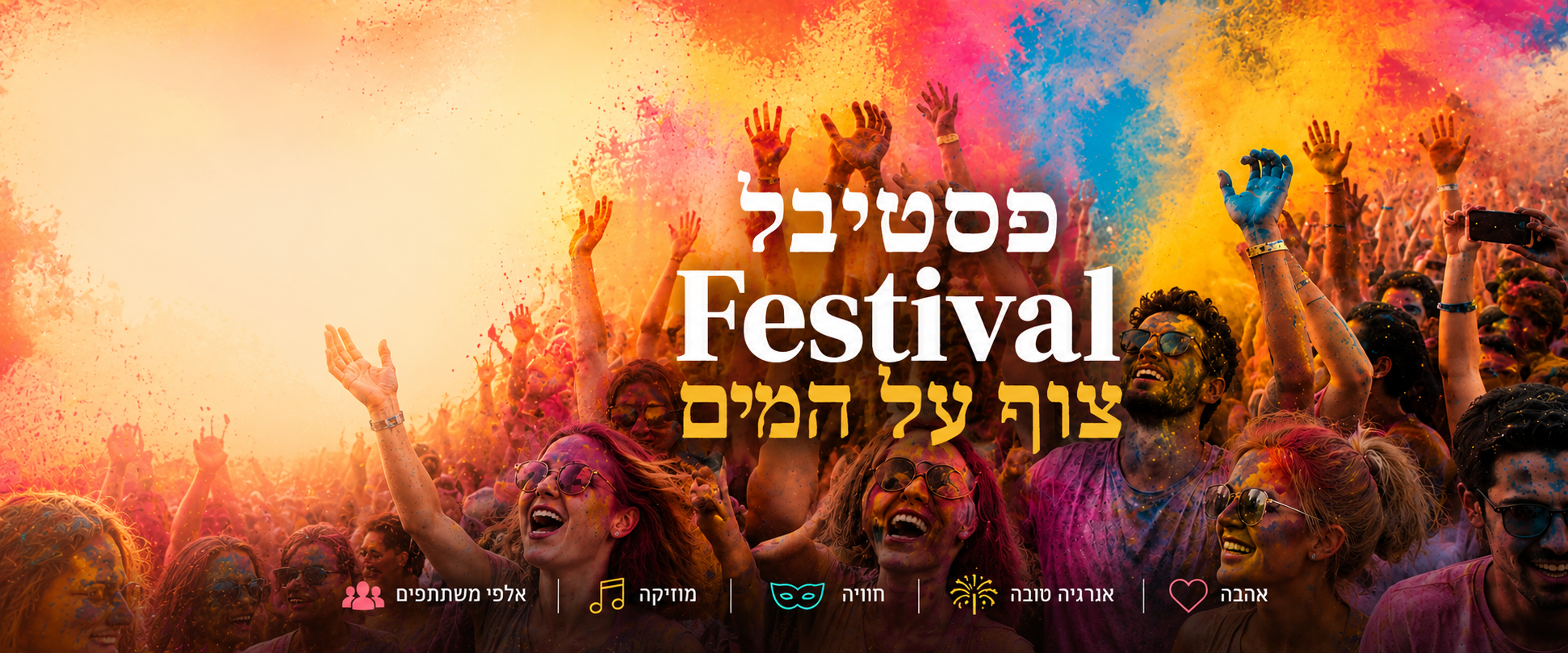 PURIM FESTIVAL Tel-Ya